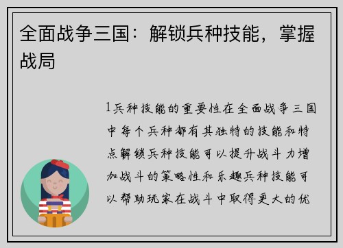 全面战争三国：解锁兵种技能，掌握战局