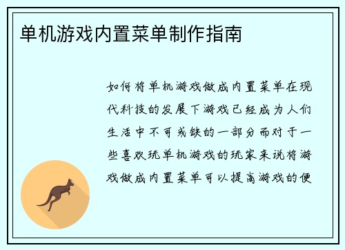 单机游戏内置菜单制作指南