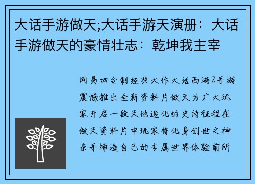 大话手游做天;大话手游天演册：大话手游做天的豪情壮志：乾坤我主宰