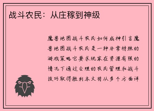 战斗农民:从庄稼到神级