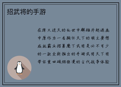 招武将的手游
