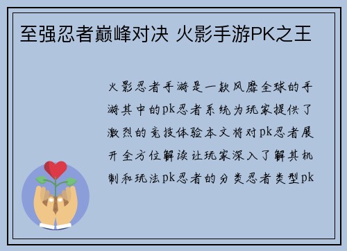 至强忍者巅峰对决 火影手游PK之王