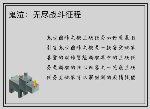 鬼泣：无尽战斗征程