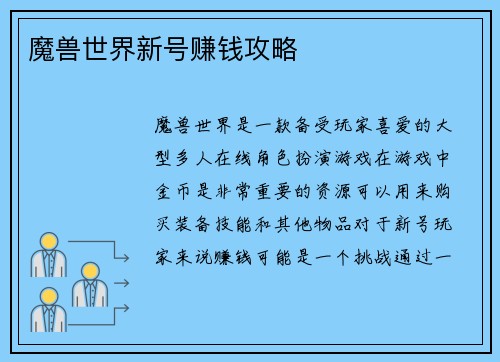 魔兽世界新号赚钱攻略
