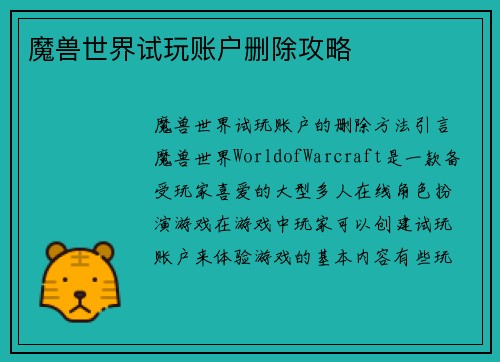 魔兽世界试玩账户删除攻略