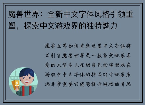 魔兽世界：全新中文字体风格引领重塑，探索中文游戏界的独特魅力