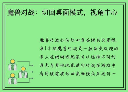 魔兽对战：切回桌面模式，视角中心