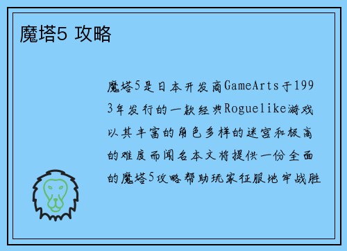 魔塔5 攻略
